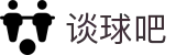 谈球吧 - 体育球迷资讯网站